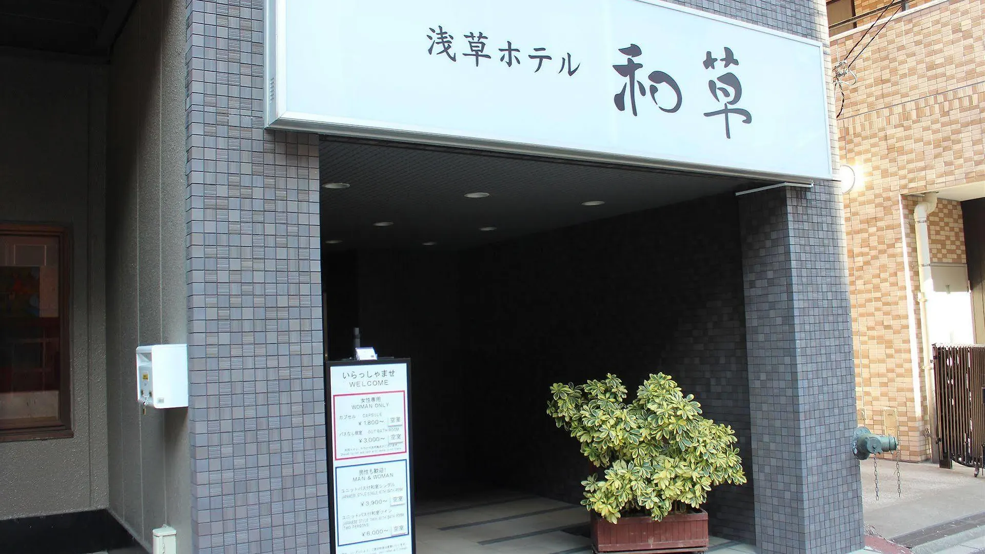Asakusa Hotel Wasou Tokyo 2*,